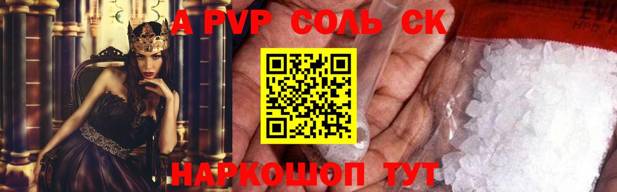 Alpha PVP Crystall Сызрань
