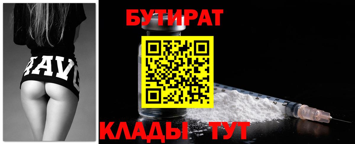 БУТИРАТ оксибутират  Вход с VPN  БУТИРАТ  Сызрань 