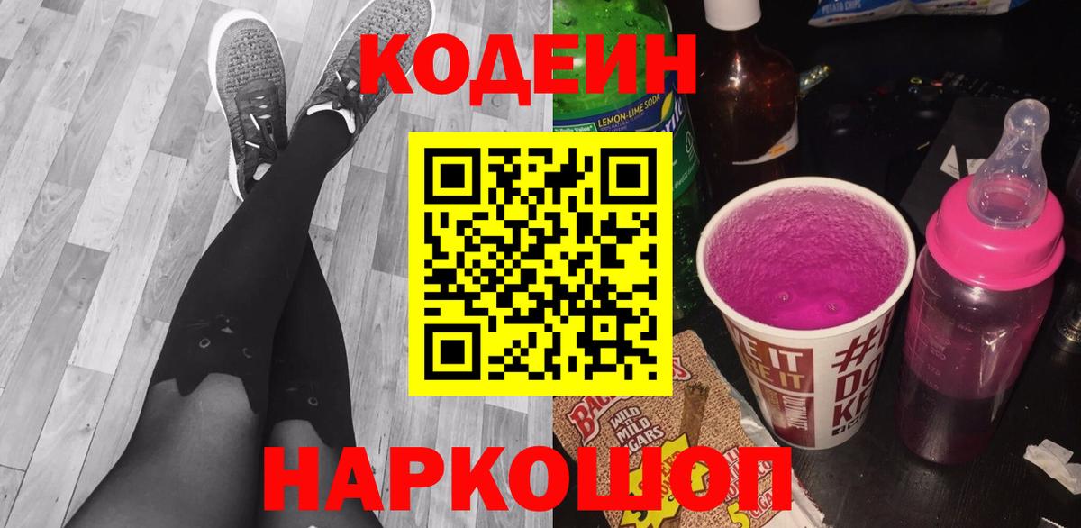 Кодеиновый сироп Lean напиток Lean (лин) Сызрань