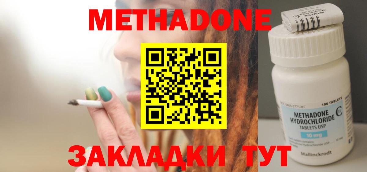 Метадон methadone Сызрань